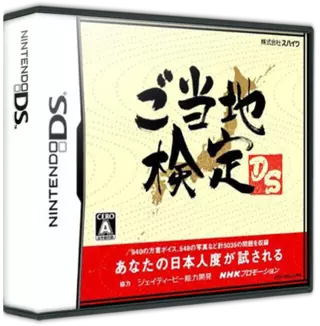 ROM Gotouchi Kentei DS